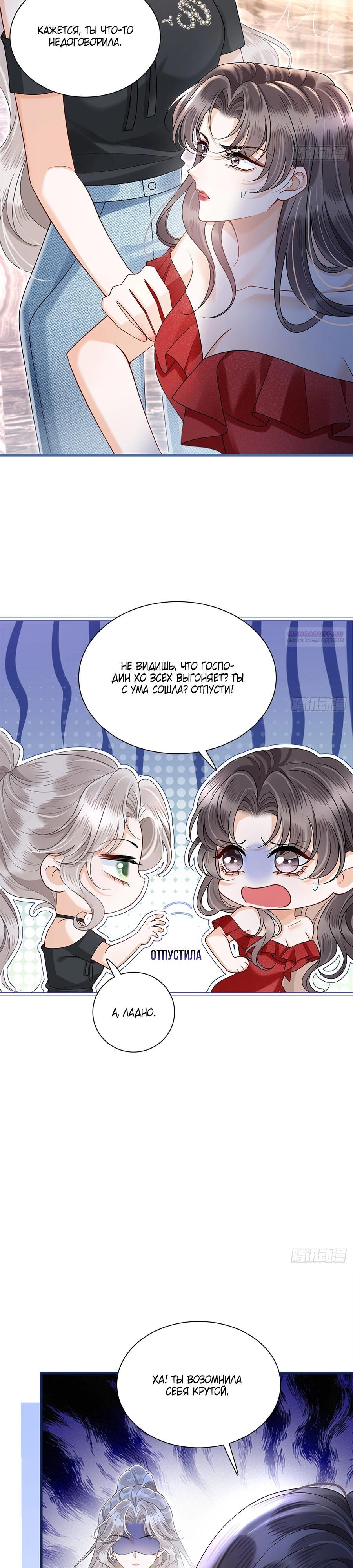 Манга Стала красоткой после развода - Глава 17 Страница 6
