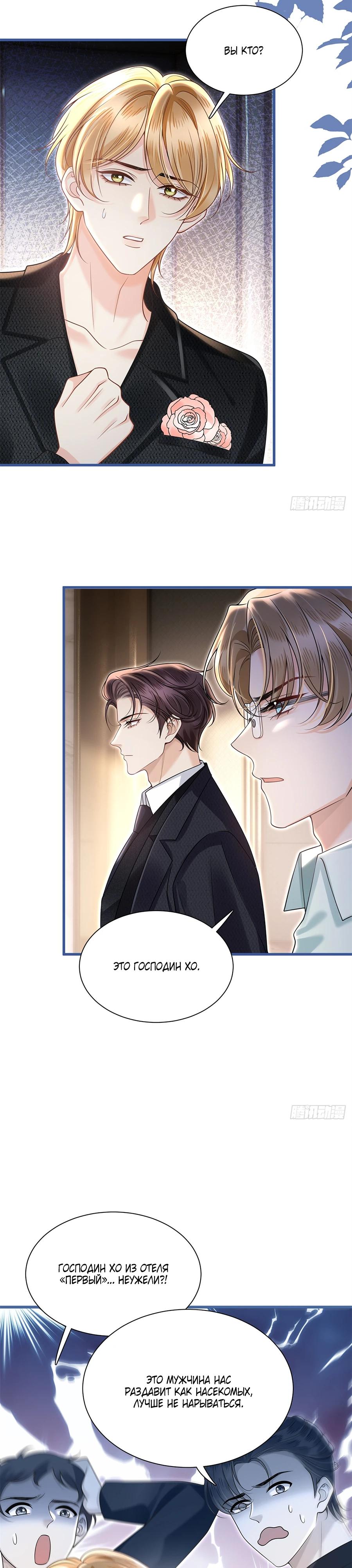 Манга Стала красоткой после развода - Глава 17 Страница 3