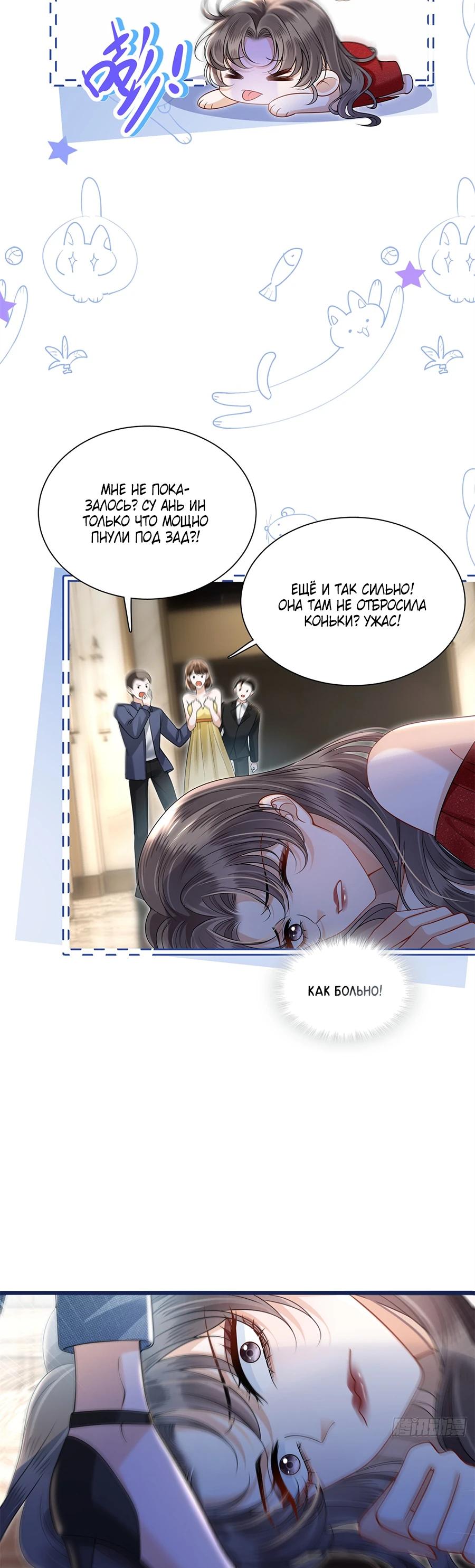 Манга Стала красоткой после развода - Глава 17 Страница 8