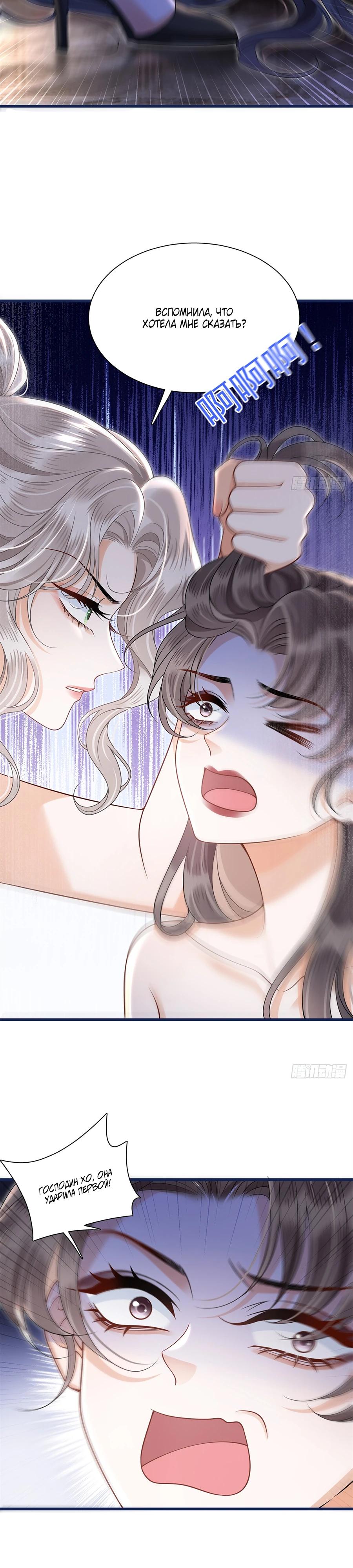 Манга Стала красоткой после развода - Глава 17 Страница 9