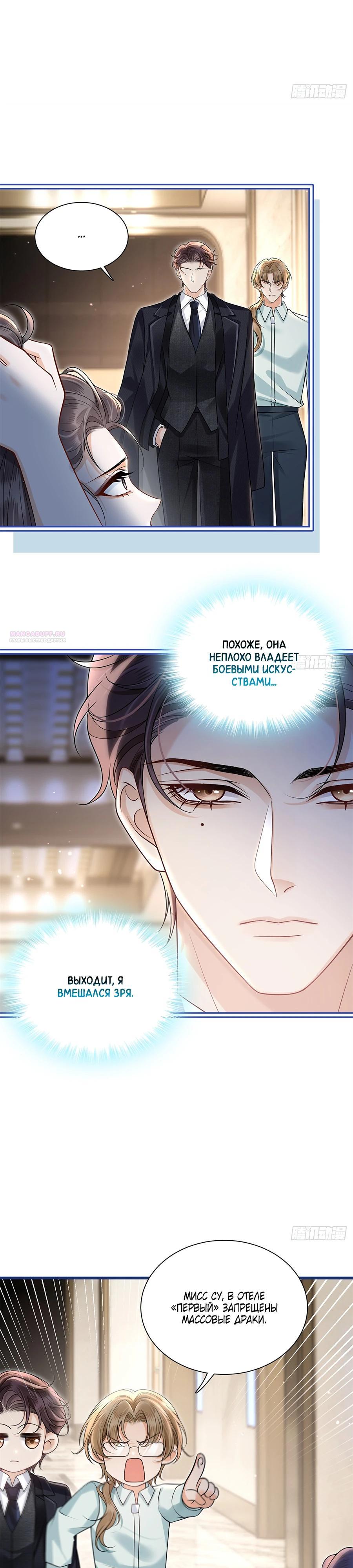 Манга Стала красоткой после развода - Глава 17 Страница 10