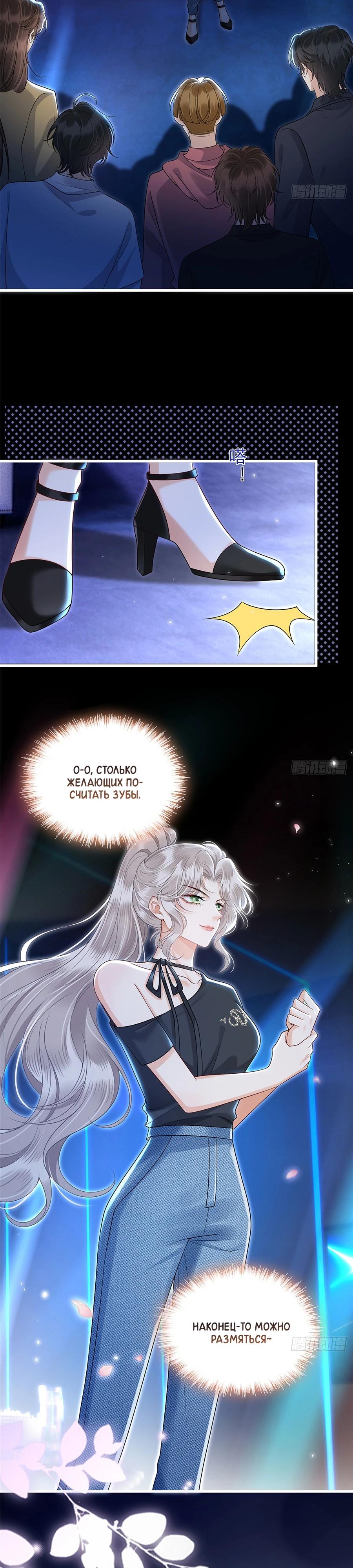 Манга Стала красоткой после развода - Глава 16 Страница 11