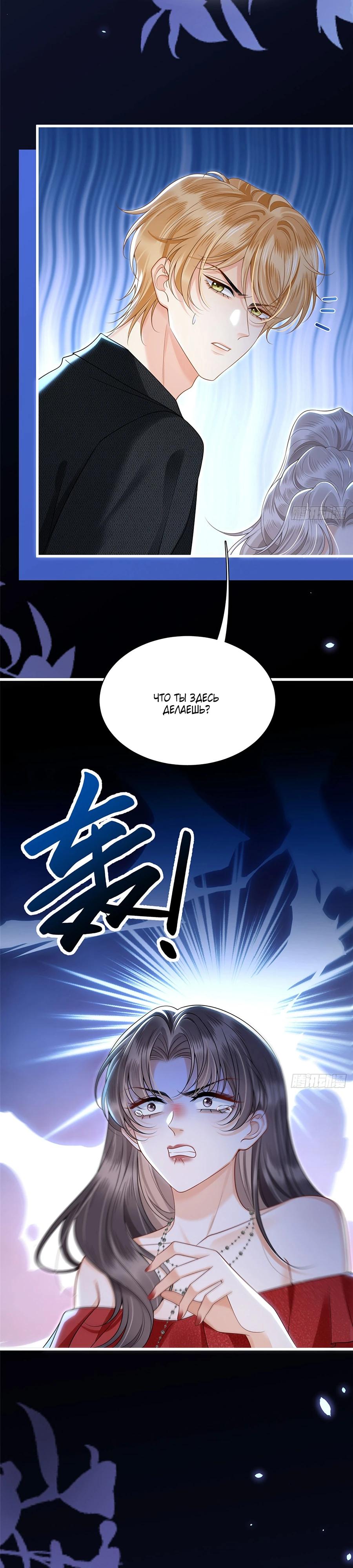 Манга Стала красоткой после развода - Глава 16 Страница 5