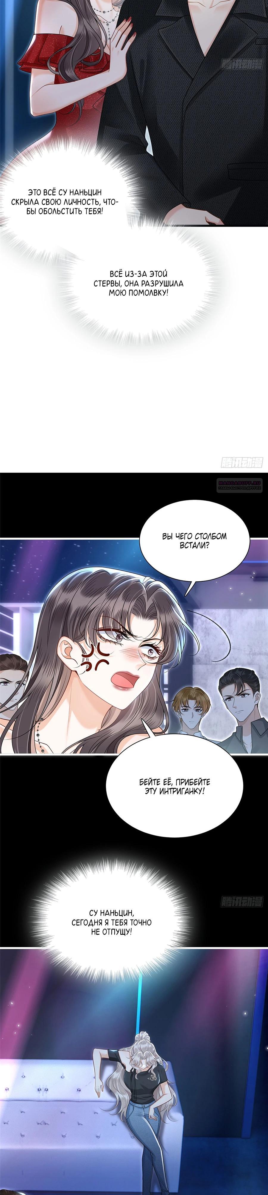 Манга Стала красоткой после развода - Глава 16 Страница 10