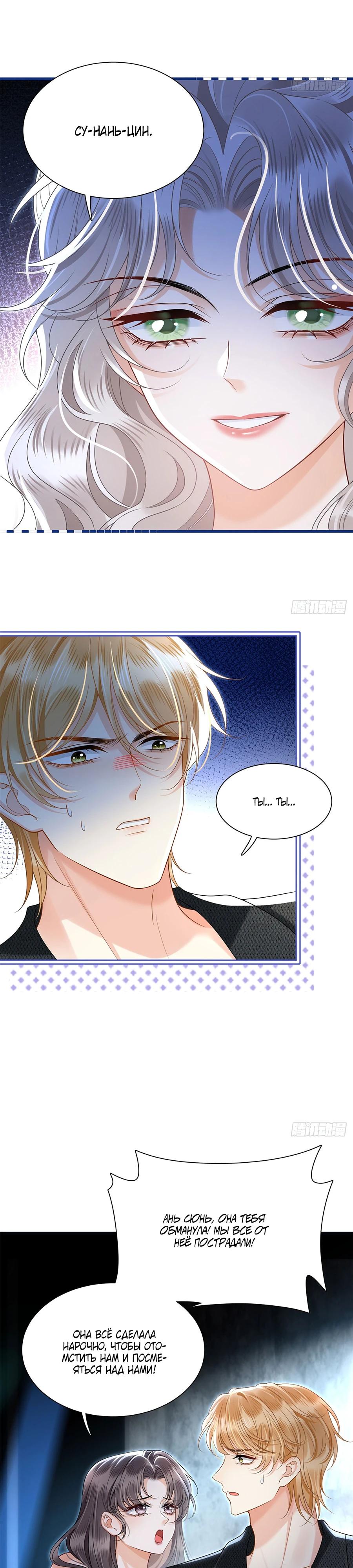 Манга Стала красоткой после развода - Глава 16 Страница 9