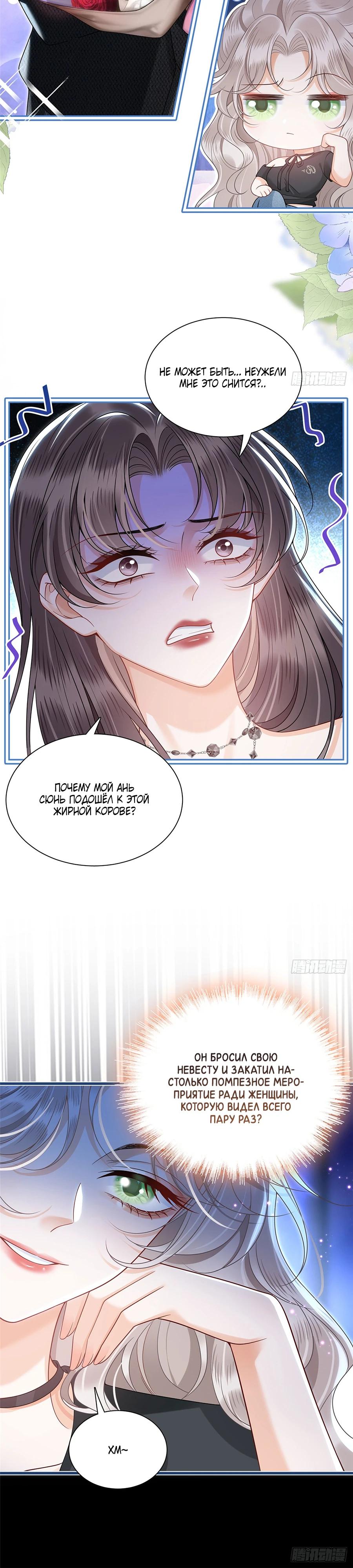 Манга Стала красоткой после развода - Глава 16 Страница 3