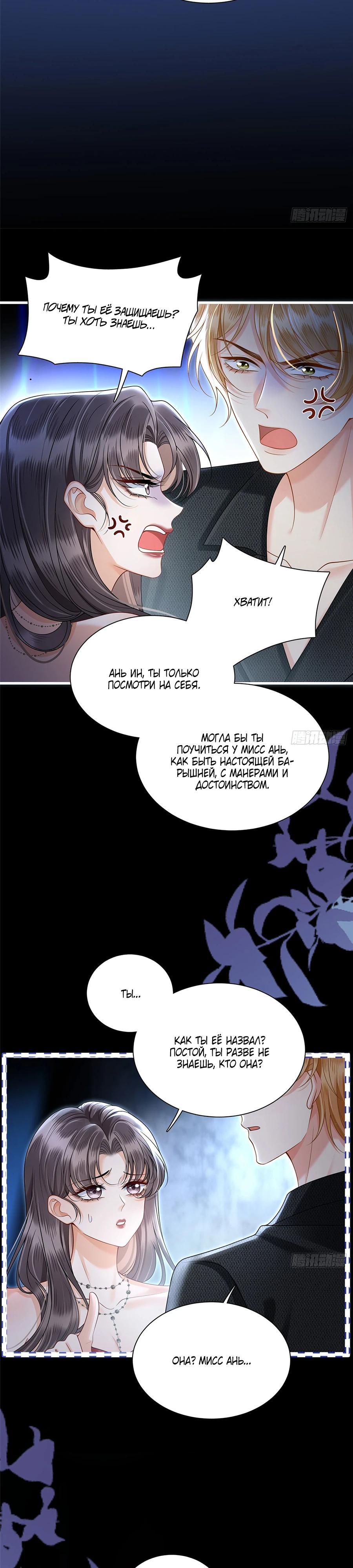 Манга Стала красоткой после развода - Глава 16 Страница 7