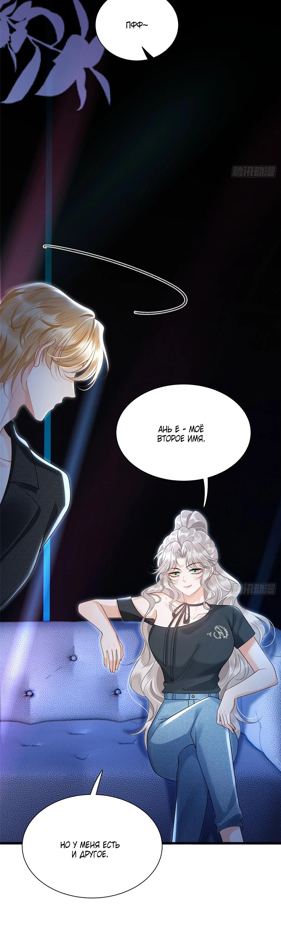 Манга Стала красоткой после развода - Глава 16 Страница 8