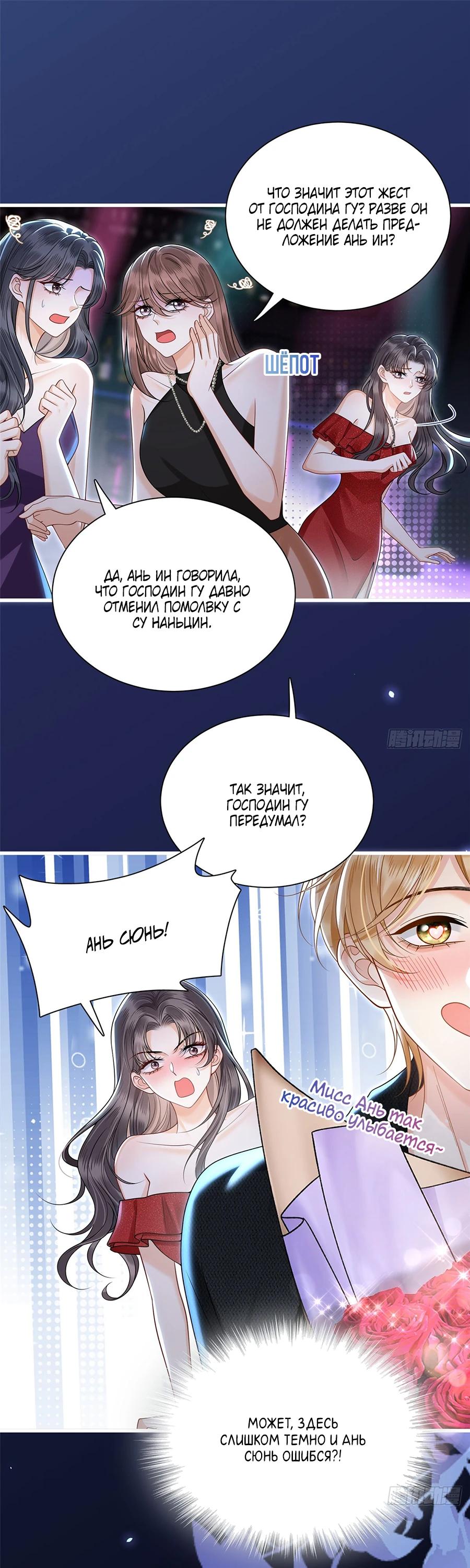 Манга Стала красоткой после развода - Глава 16 Страница 4