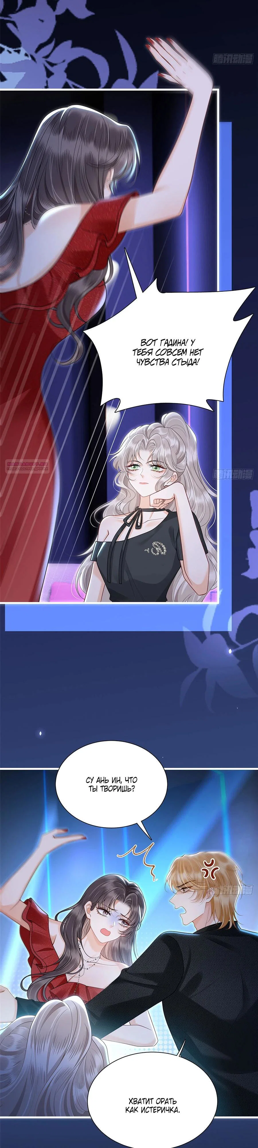 Манга Стала красоткой после развода - Глава 16 Страница 6