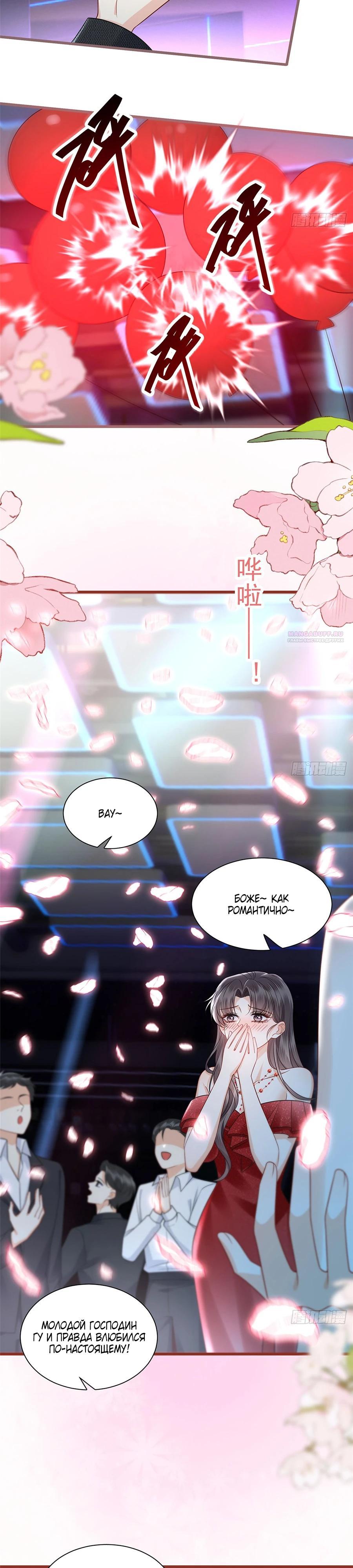 Манга Стала красоткой после развода - Глава 15 Страница 14