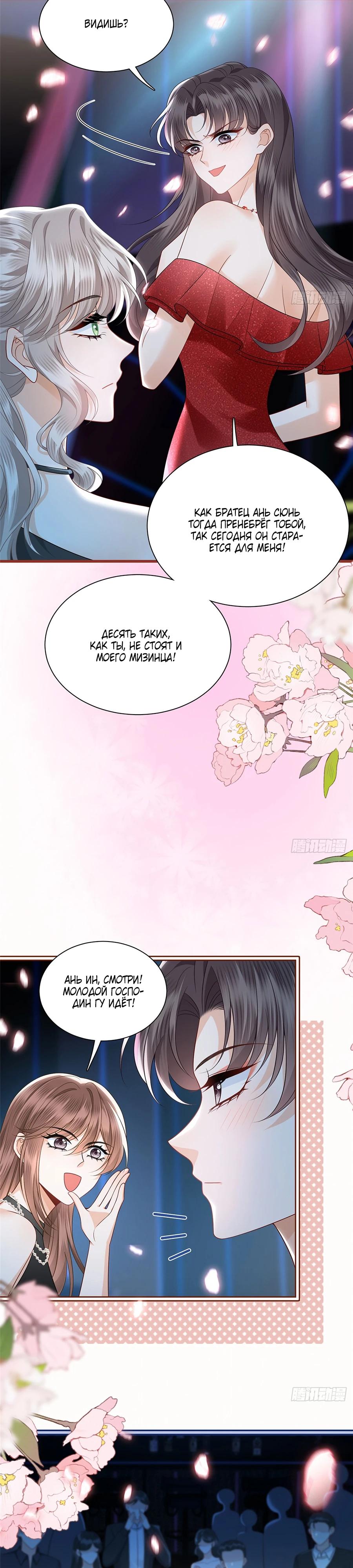 Манга Стала красоткой после развода - Глава 15 Страница 15