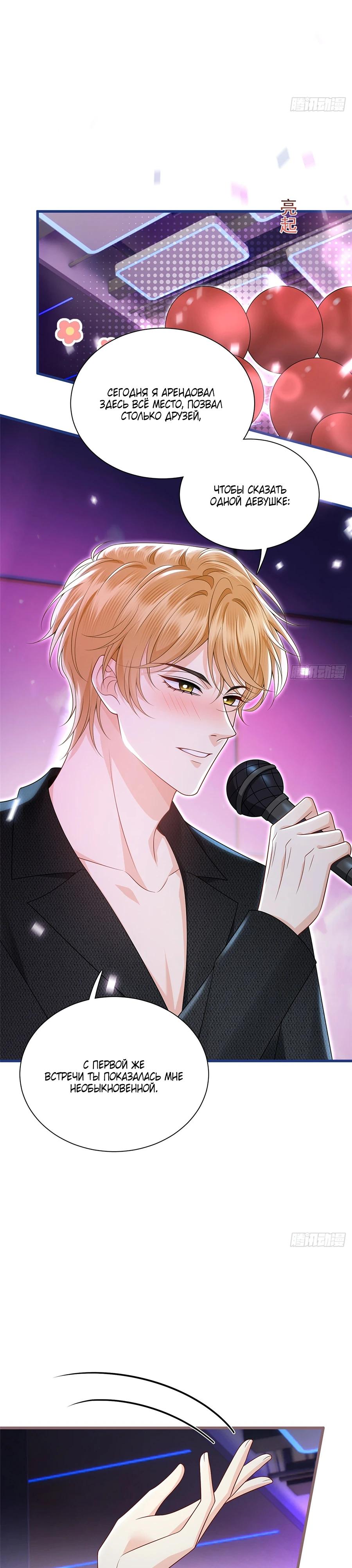 Манга Стала красоткой после развода - Глава 15 Страница 13