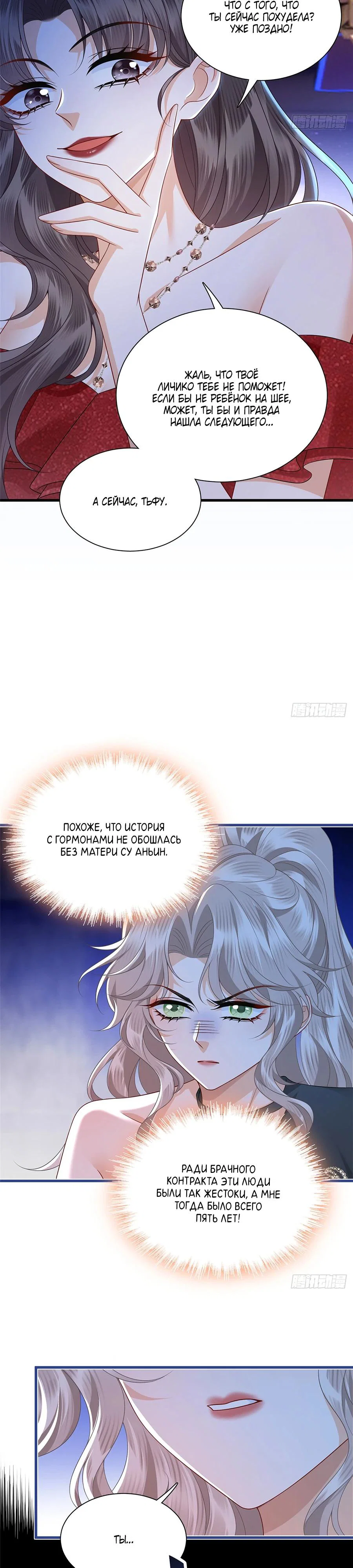 Манга Стала красоткой после развода - Глава 15 Страница 7