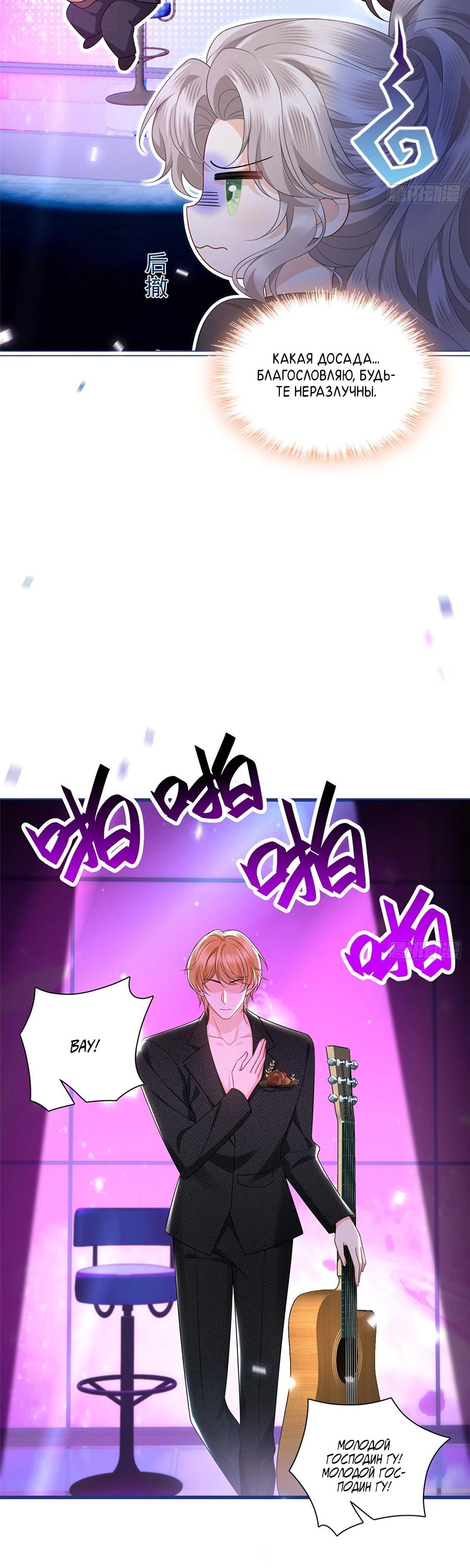 Манга Стала красоткой после развода - Глава 15 Страница 12