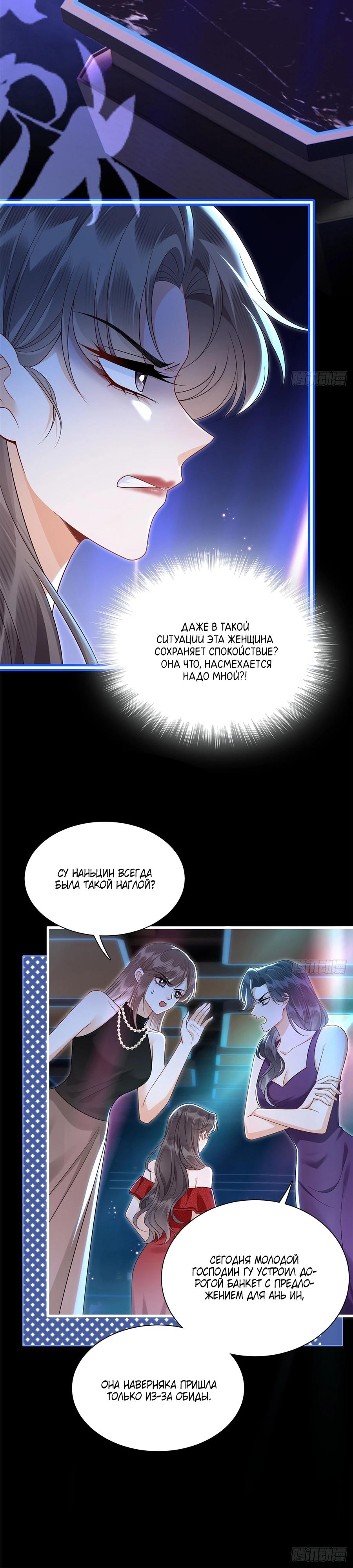 Манга Стала красоткой после развода - Глава 15 Страница 3