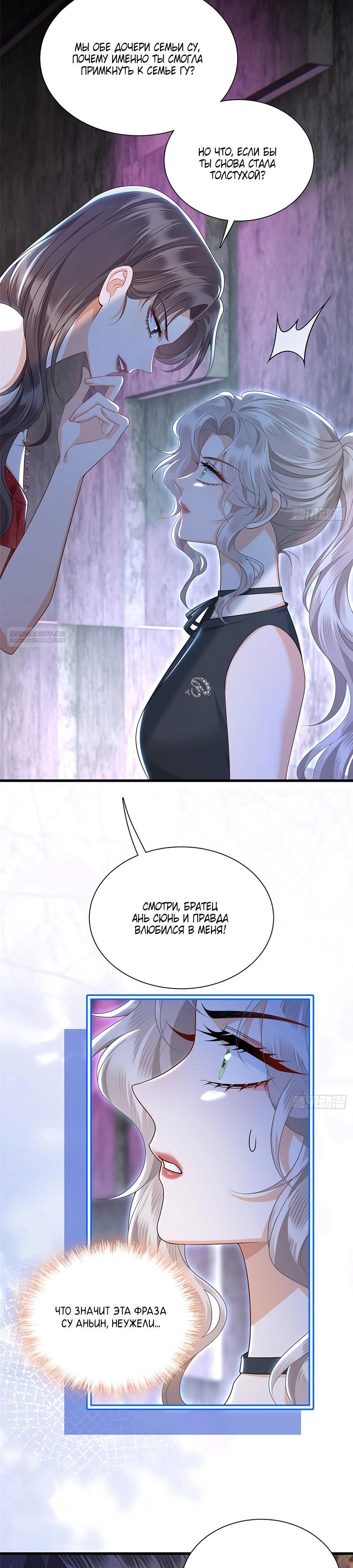 Манга Стала красоткой после развода - Глава 15 Страница 6