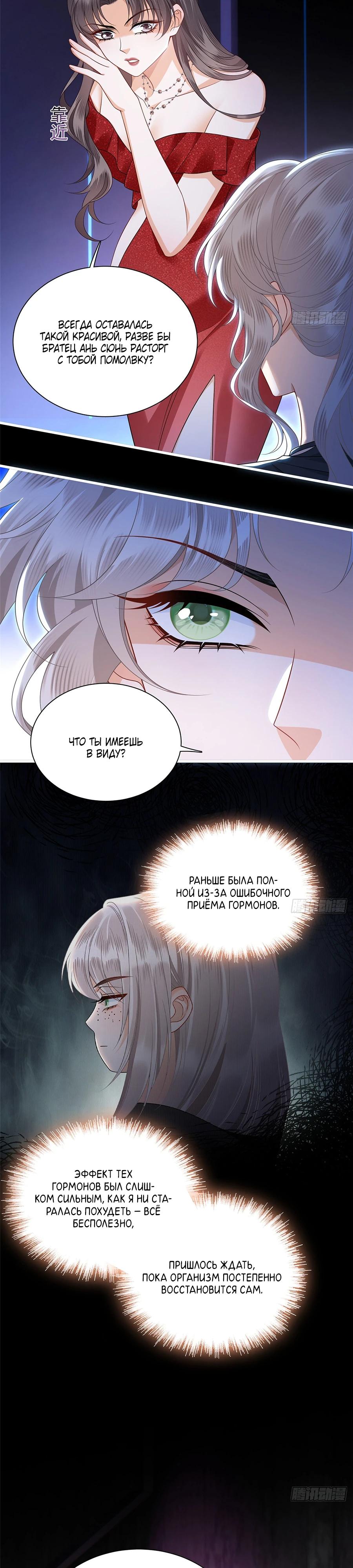 Манга Стала красоткой после развода - Глава 15 Страница 5