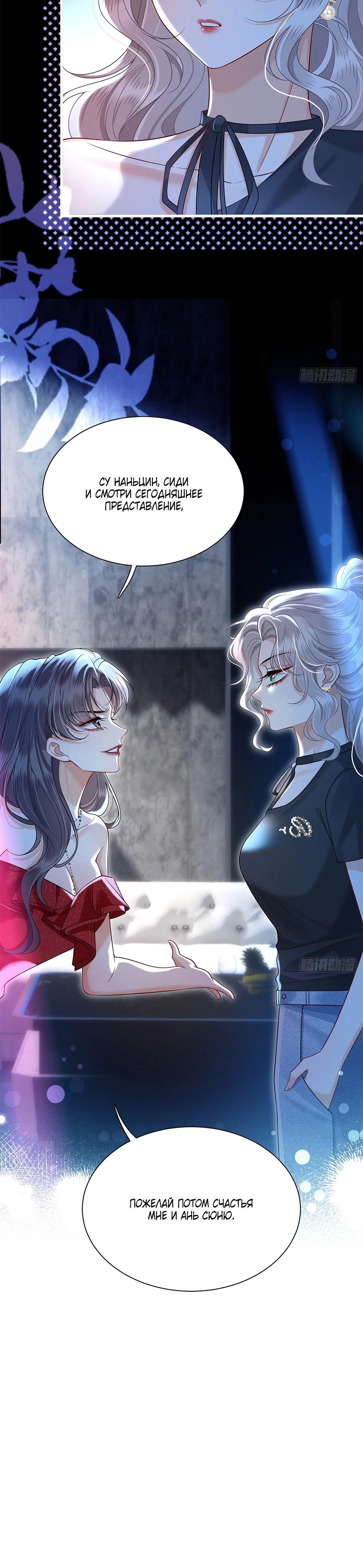 Манга Стала красоткой после развода - Глава 14 Страница 11