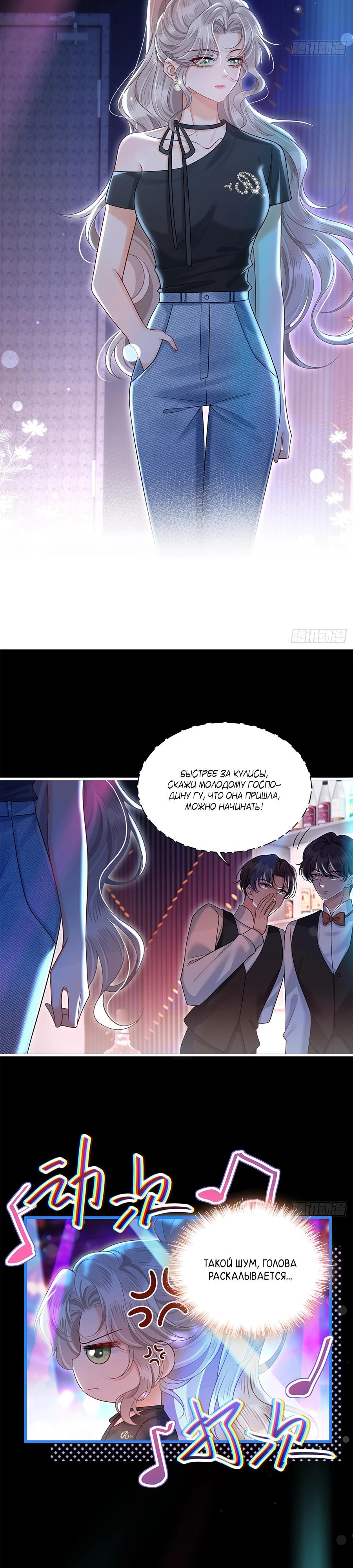 Манга Стала красоткой после развода - Глава 14 Страница 9