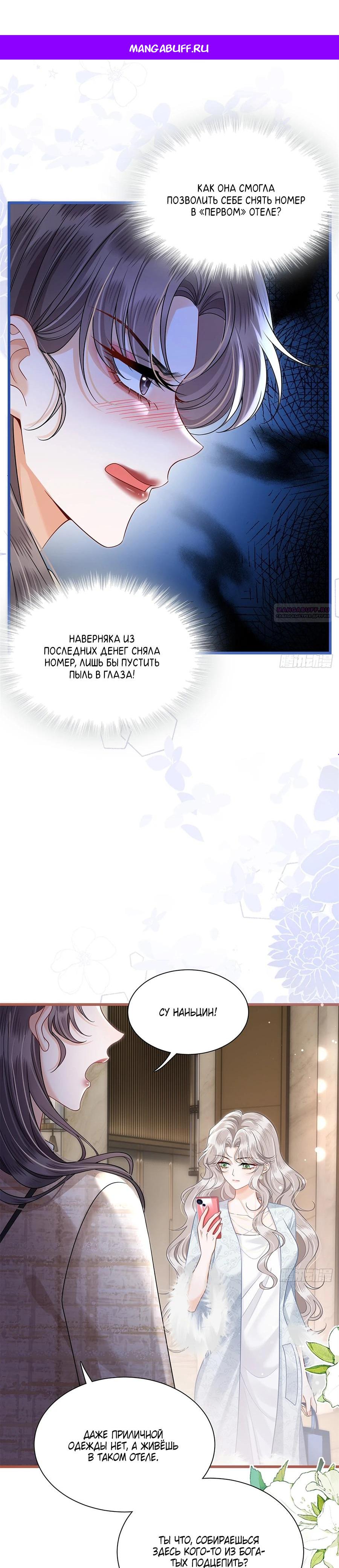 Манга Стала красоткой после развода - Глава 14 Страница 1