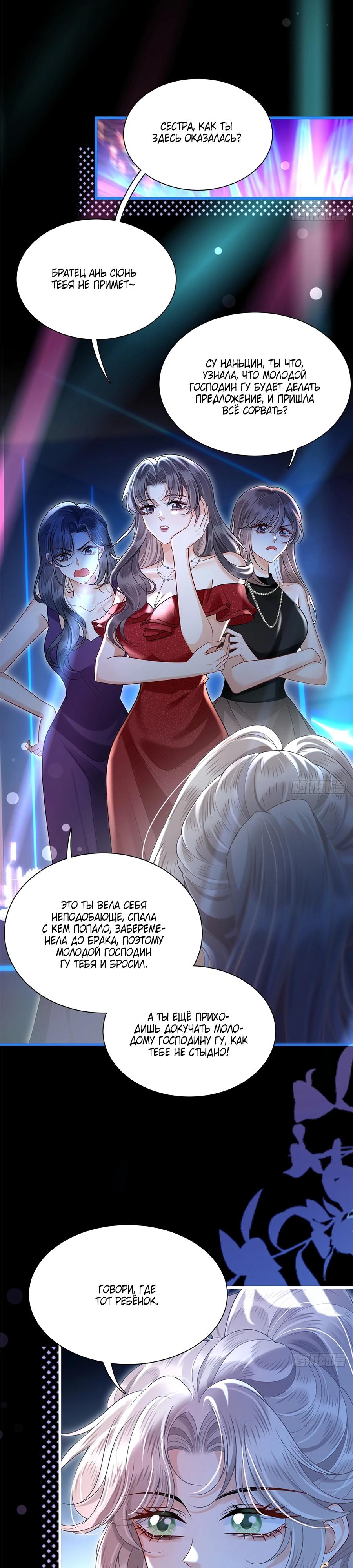 Манга Стала красоткой после развода - Глава 14 Страница 10
