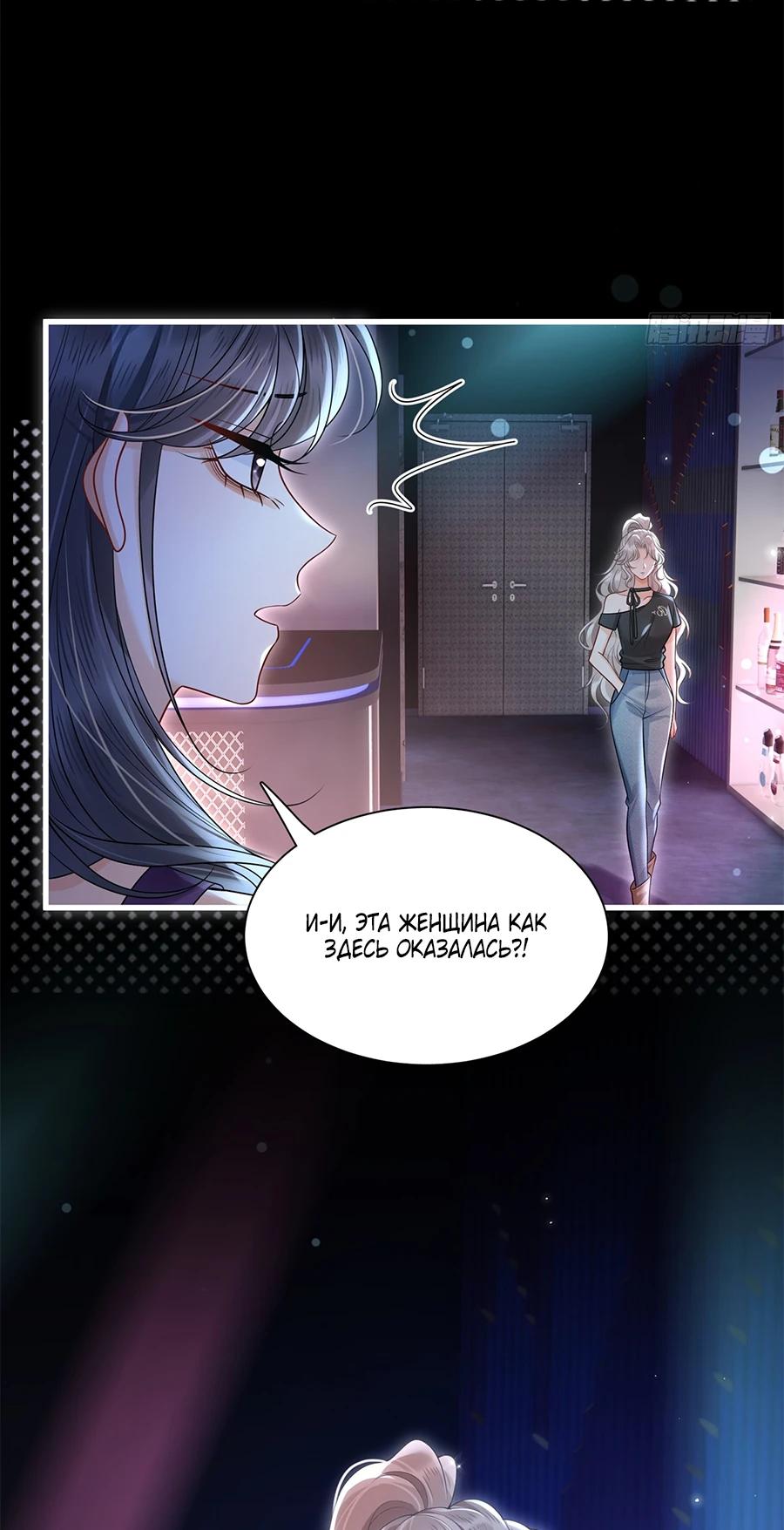 Манга Стала красоткой после развода - Глава 14 Страница 8