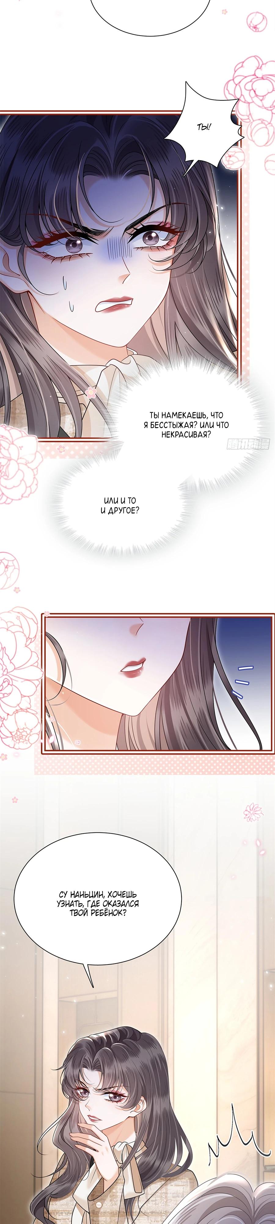 Манга Стала красоткой после развода - Глава 14 Страница 3
