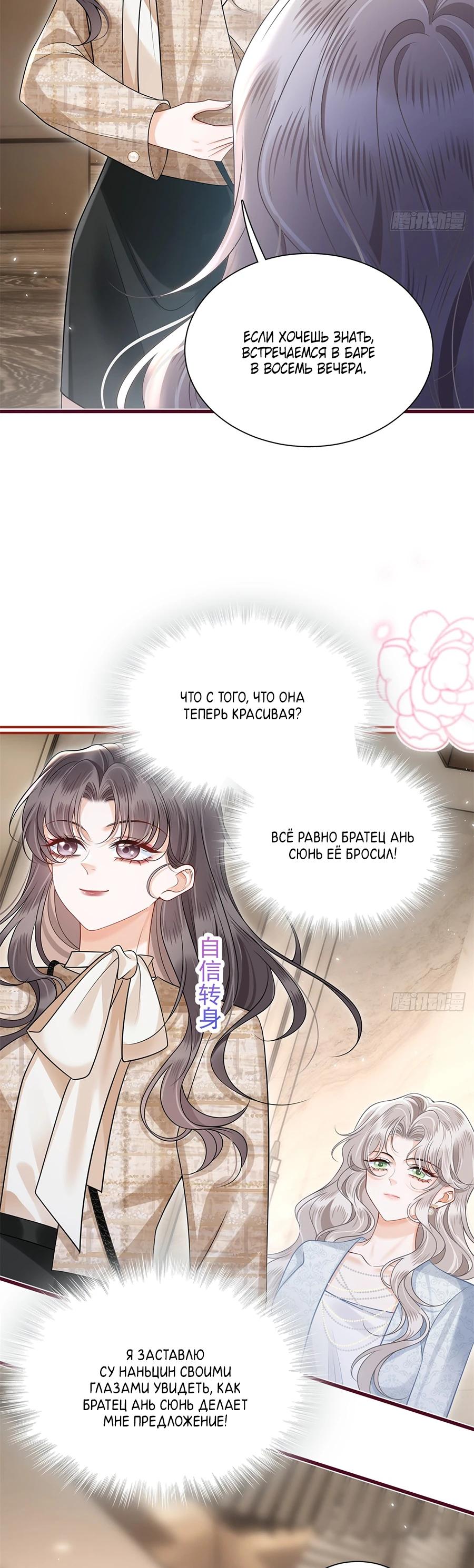 Манга Стала красоткой после развода - Глава 14 Страница 4