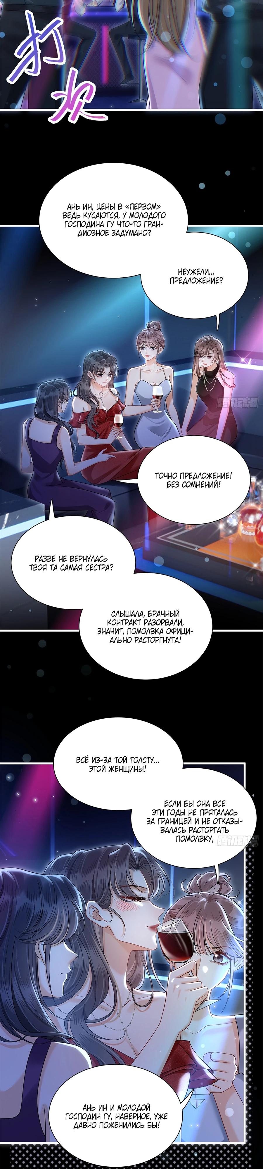Манга Стала красоткой после развода - Глава 14 Страница 7