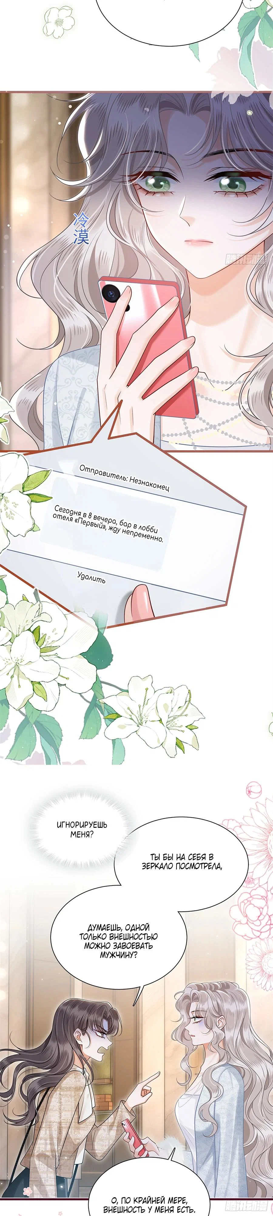 Манга Стала красоткой после развода - Глава 14 Страница 2