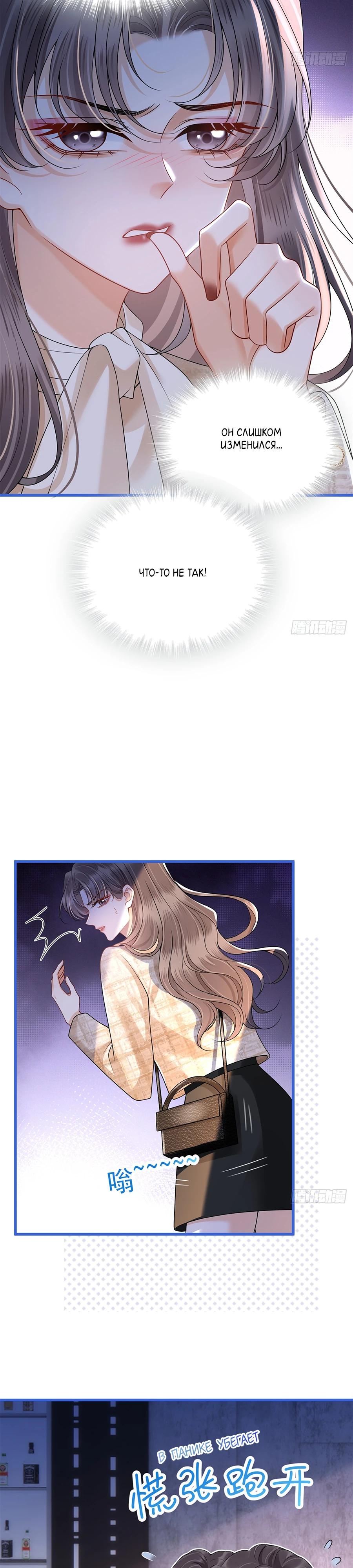 Манга Стала красоткой после развода - Глава 13 Страница 11
