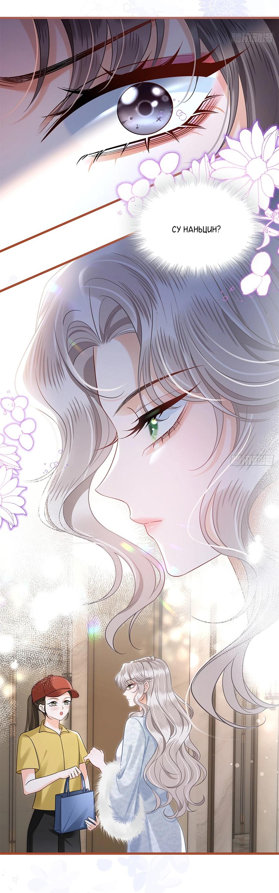 Манга Стала красоткой после развода - Глава 13 Страница 17