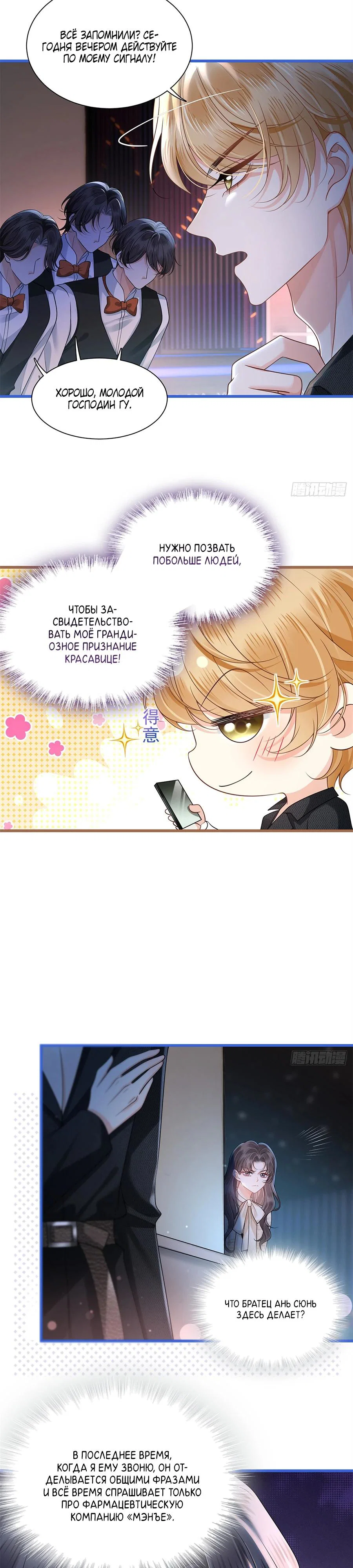 Манга Стала красоткой после развода - Глава 13 Страница 10