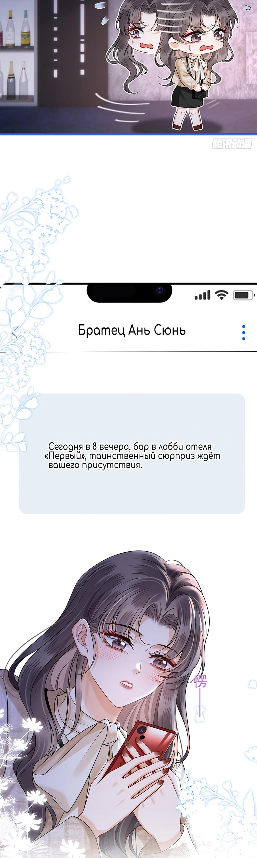 Манга Стала красоткой после развода - Глава 13 Страница 12