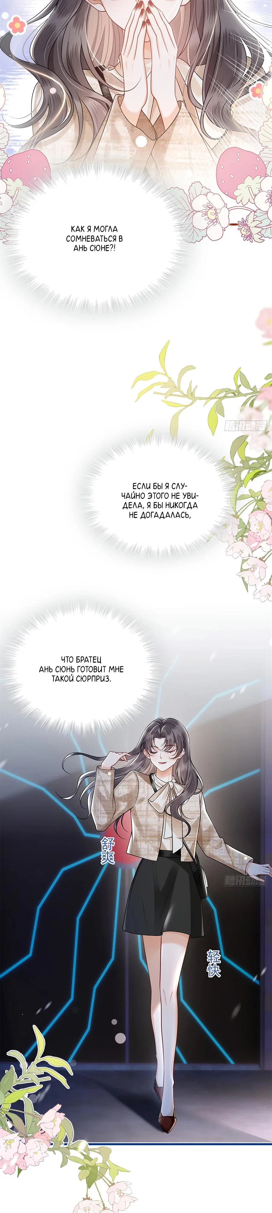 Манга Стала красоткой после развода - Глава 13 Страница 15