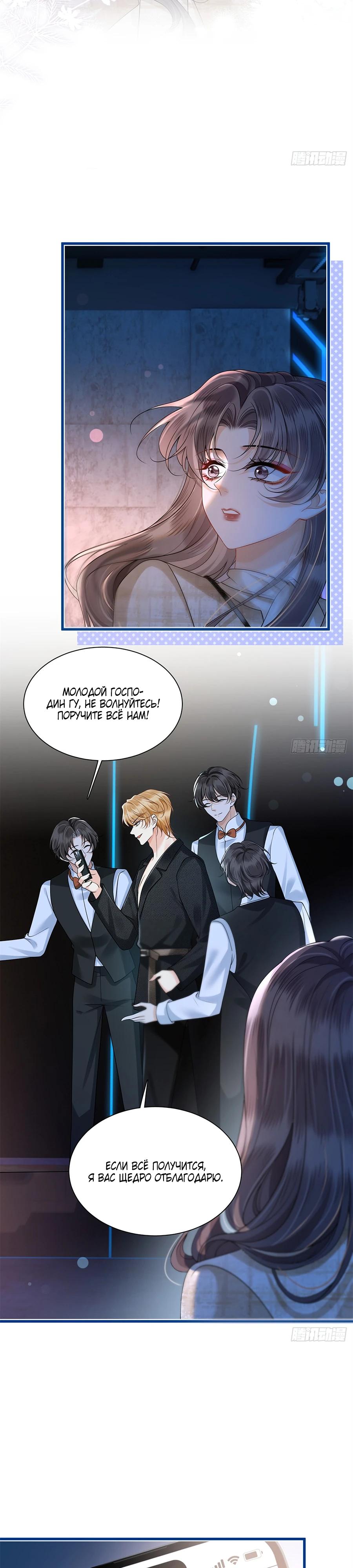 Манга Стала красоткой после развода - Глава 13 Страница 13