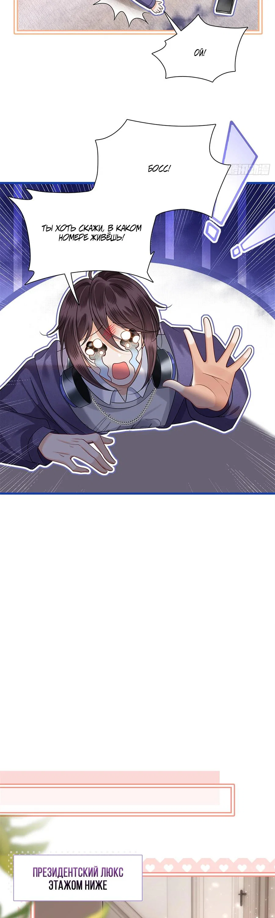 Манга Стала красоткой после развода - Глава 13 Страница 4