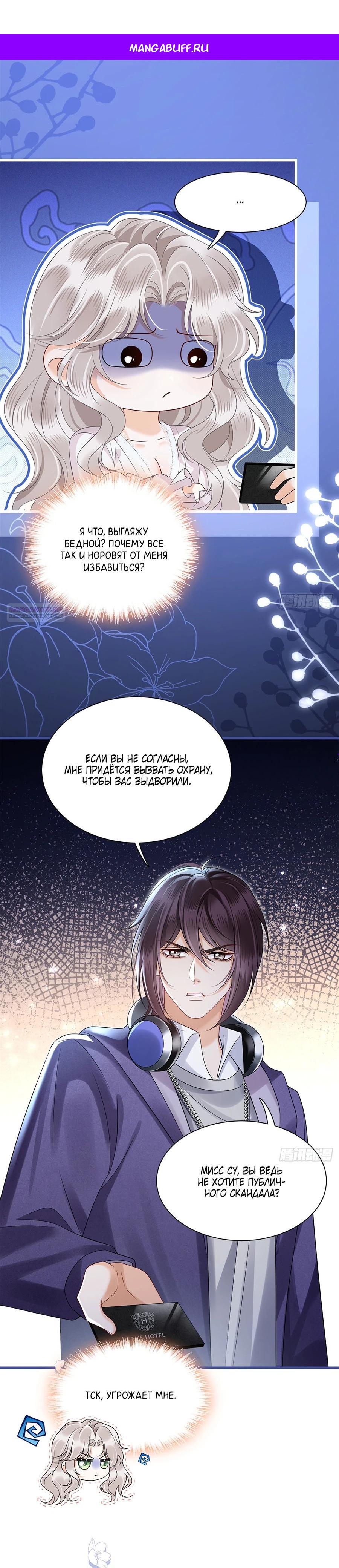 Манга Стала красоткой после развода - Глава 12 Страница 1