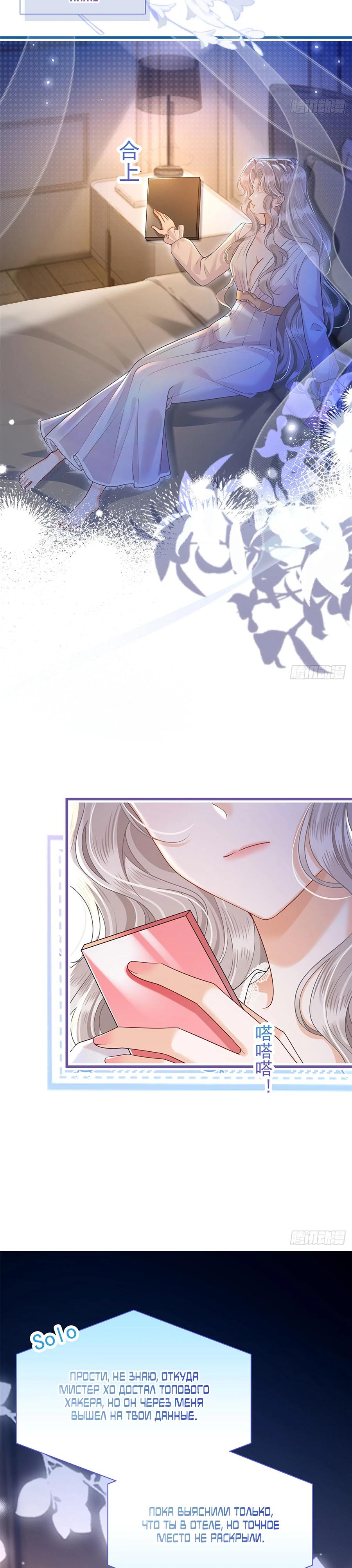 Манга Стала красоткой после развода - Глава 12 Страница 11