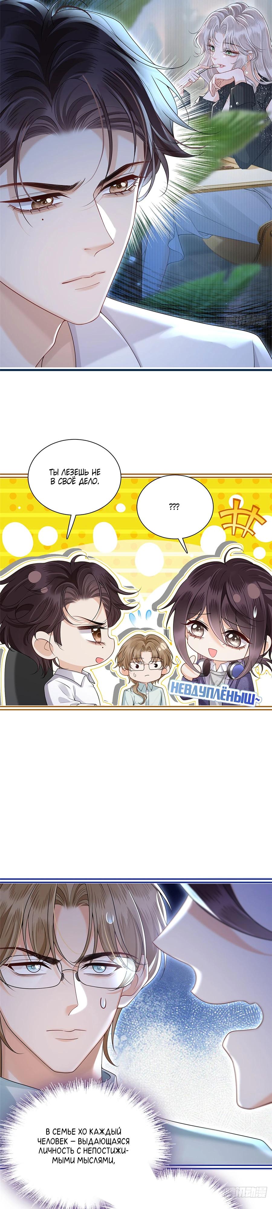 Манга Стала красоткой после развода - Глава 12 Страница 9