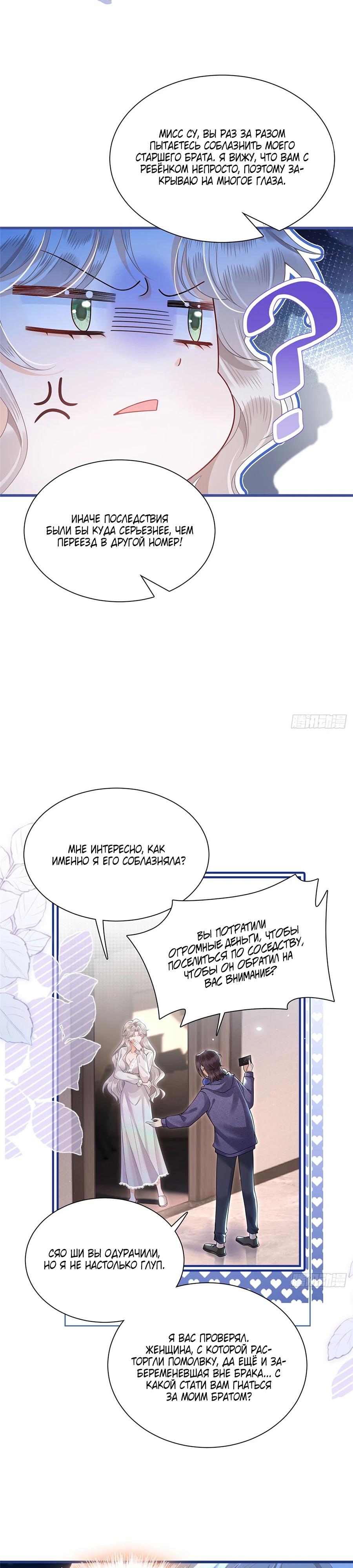 Манга Стала красоткой после развода - Глава 12 Страница 2