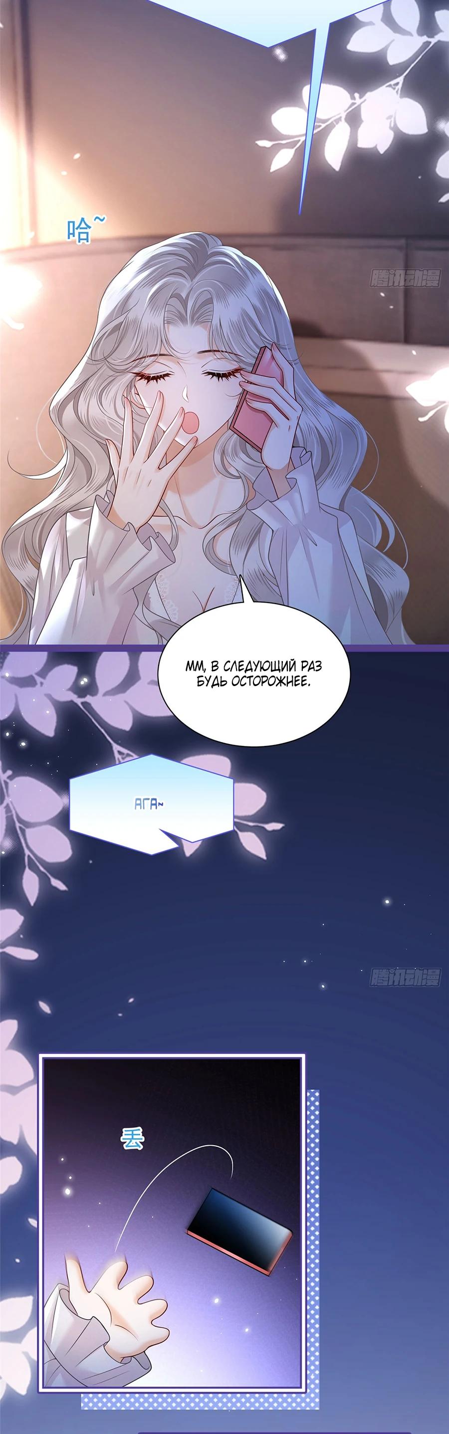 Манга Стала красоткой после развода - Глава 12 Страница 12