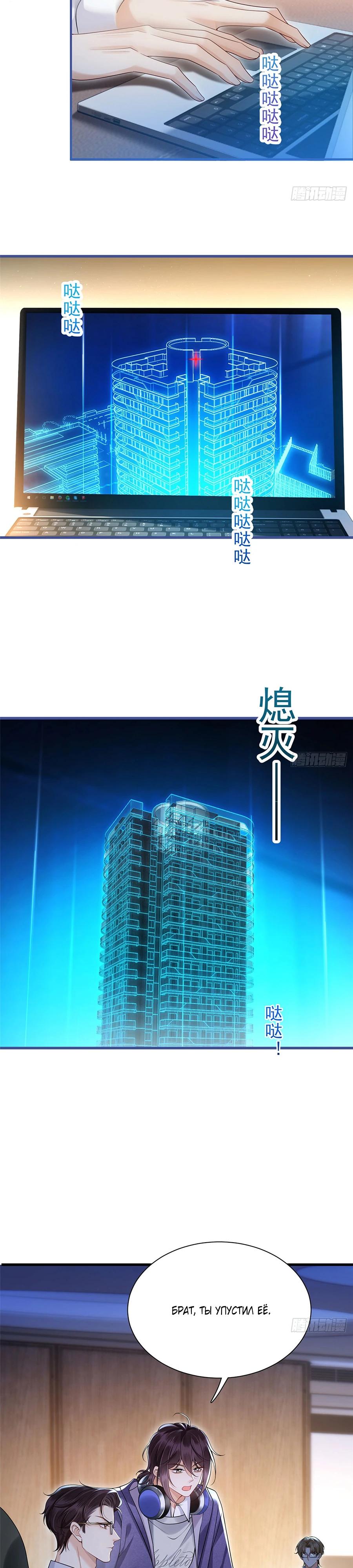 Манга Стала красоткой после развода - Глава 12 Страница 6