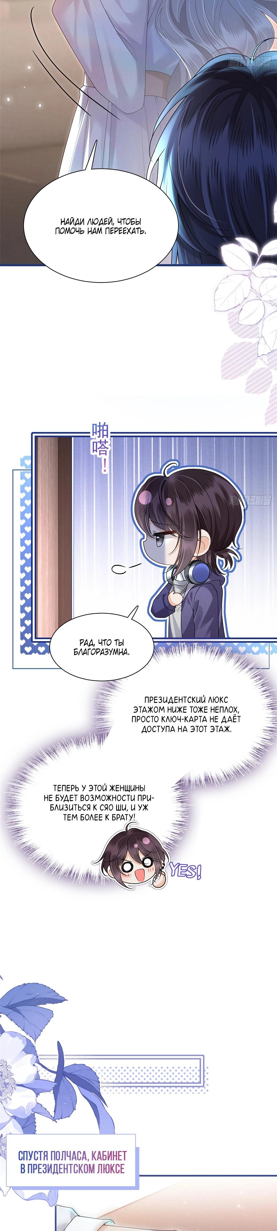 Манга Стала красоткой после развода - Глава 12 Страница 5