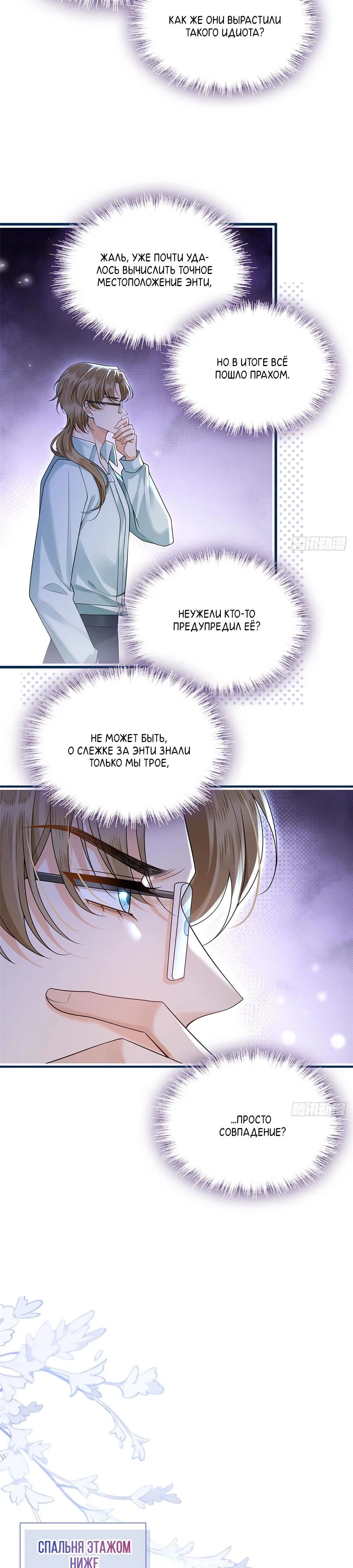 Манга Стала красоткой после развода - Глава 12 Страница 10