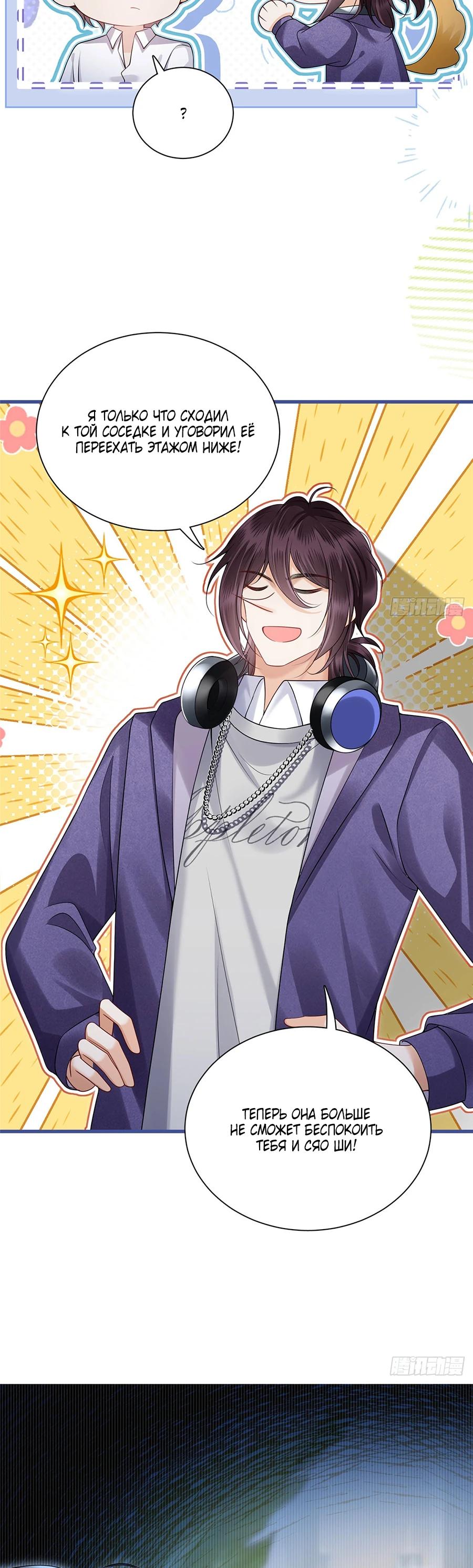 Манга Стала красоткой после развода - Глава 12 Страница 8