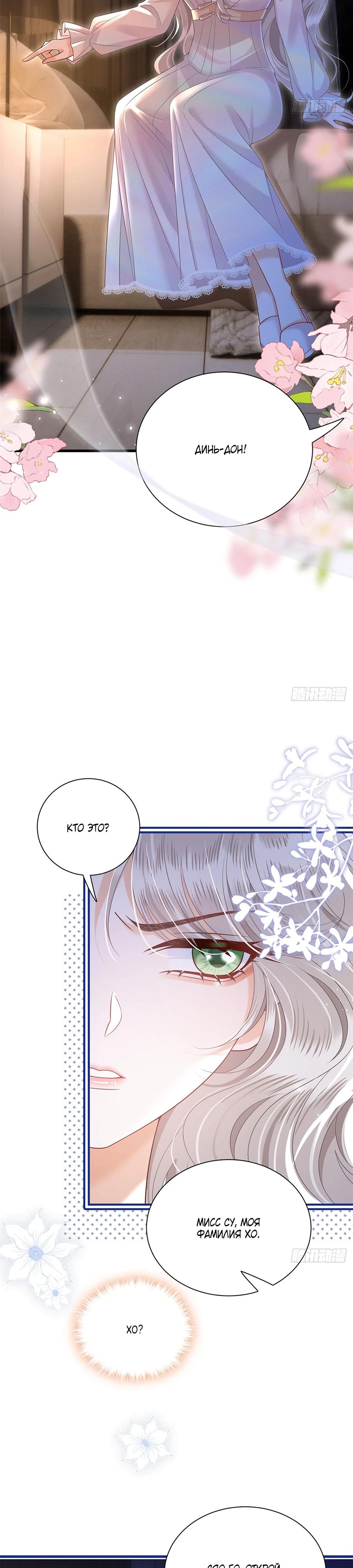 Манга Стала красоткой после развода - Глава 11 Страница 10