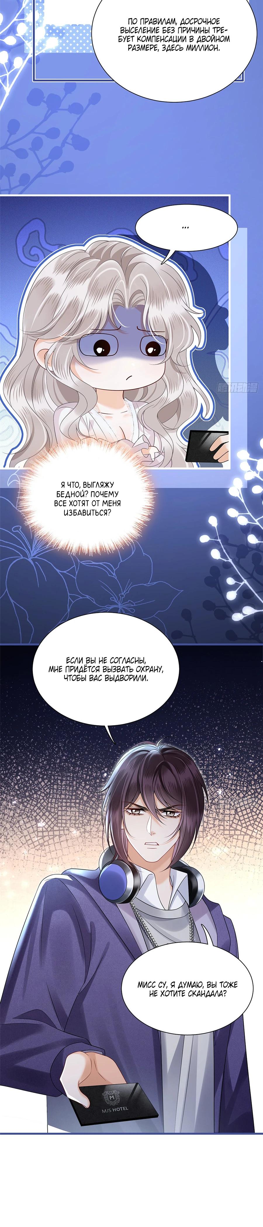 Манга Стала красоткой после развода - Глава 11 Страница 15