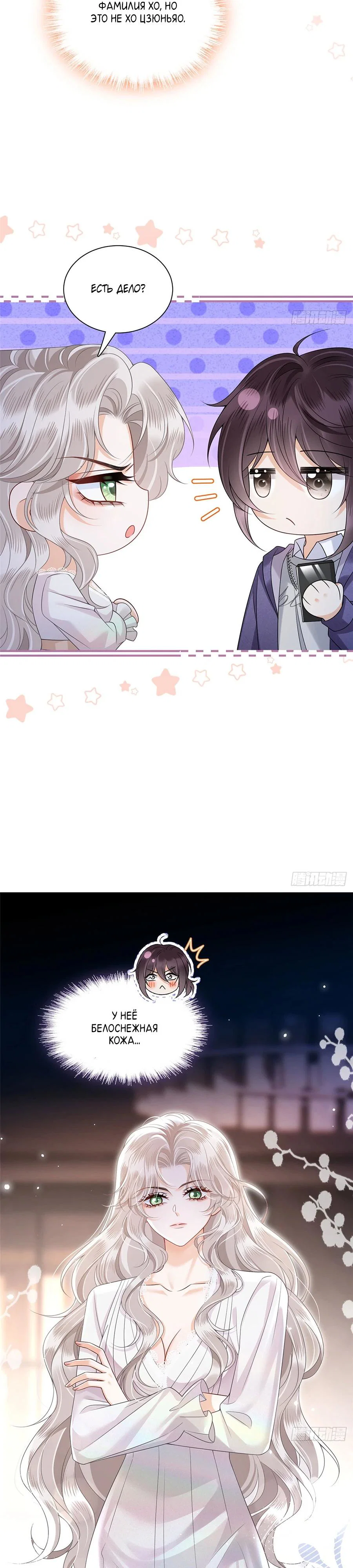 Манга Стала красоткой после развода - Глава 11 Страница 13